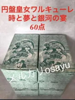 ユージン 円盤皇女ワルキューレ 時と夢と銀河の宴 60箱 フィギュア Amazon | 円盤皇女ワるきゅーレ トレーディングフィギュア