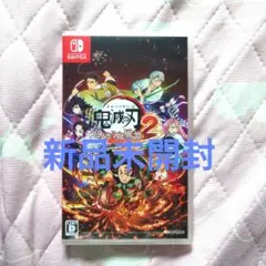 【新品未開封】鬼滅の刃 ヒノカミ血風譚2 通常版 switch