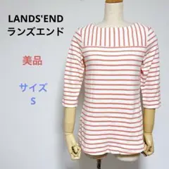 美品 LANDS'END ランズエンド 七分袖 カットソー サイズS