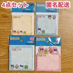 たまごっち　付箋　メモ帳　セット
