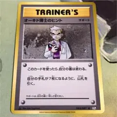 クリーチャーズ 関係者のみ配布 オーキド博士のヒント クリーチャーズ 関係者のみ オーキド博士のヒント - メルカリ