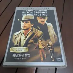 BUTCH CASSIDY AND THE SUNDANCE KID 特別版