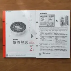 進研模試 高2生大学入学共通テスト模試 地歴 2023年2月号