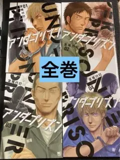 アンダープリズン【全巻】送料込★脱獄漫画