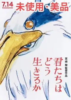君たちはどう生きるか 正規DVD 新品未開封 美品