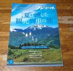 ノジュール 2025年7月号 Vol.225