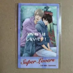 あべ美幸　くじ引き堂　SUPER LOVERS　フォト風カード4