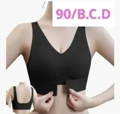 新品✨️シームレスブラ フロントホック 脇高設計 美胸 美背中 90/B.C.D
