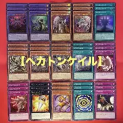 遊戯王　見えざる手　ヘカトンケイル　パーツコンプリートセット　各3枚　DBPR