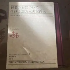 ヘルメス叢書