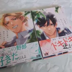恋邪魔な幼なじみがムカつく 上下巻セット　うすいしっぽ