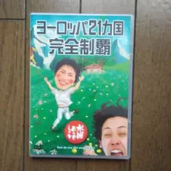 水曜どうでしょうDVD
