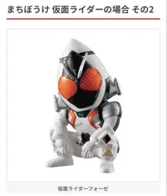 【まちぼうけ】仮面ライダーの場合その2 フォーゼ