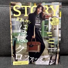 STORY 2025/8月号 ほばクロ特集