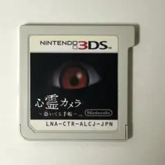 3DS 心霊カメラ 〜憑いてる手帳〜