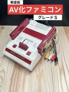 元祖 AV化ファミコン グレードＳ!