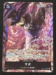 【SRサボ】 8パックバトル優勝記念品 ワンピースカードゲーム