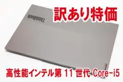 【インテル第11世代／訳あり特価】Lenovo ThinkBook