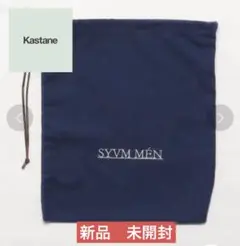 kastane シューキープBAG