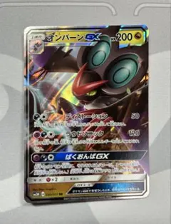 ポケモンカード エクストラ オンバーンGX RR 匿名配送