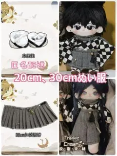 【20cm、30cm】衣装セット　和服　袴　着物　ぬい服　着せ替え　棉花娃娃