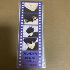 ブルーロック マルイ　特典カード　烏旅人