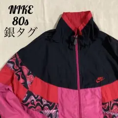 NIKE ナイキ 80s 90s 銀タグ マルチカラー ナイロンジャケット