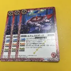 バトスピ　ピクシスリザード　3枚