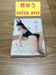 E) 柊ゆう／seize ans DVD