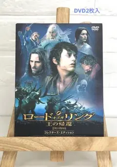 DVD　洋画映画　ロード・オブ・ザ・リング/王の帰還　コレクターズ・エディション