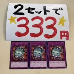 遊戯王　トゥーンのかばん　3枚 2セット333円♪ピヨ