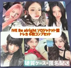 IVE Be Alright ソロジャケット トレカ ６枚 コンプ セット
