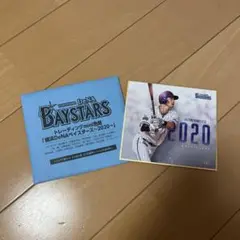 横浜DeNAベイスターズ 神里和毅 トレーディングミニ色紙　2020