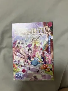 不思議の国でアリスと　ポストカード