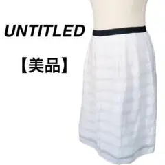 美品 UNTITLED アンタイトル フレアスカート シースルー ホワイト