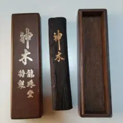 龍珠堂特製 神木