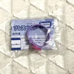 【未開封】アイプリ　ベルト　アイプリブレス　非売品