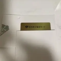 2025年最新】松竹 株主優待の人気アイテム - メルカリ
