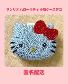 サンリオ ハローキティ 小物ケースデコ