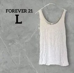 FOREVER 21 【L】 グレー タンクトップ 薄手 シンプル