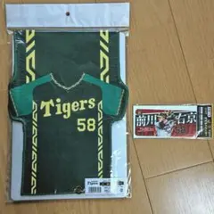 阪神タイガース 前川右京選手 マフラータオル・はってはがせるステッカー