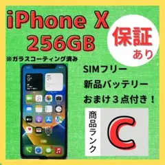 【格安美品】iPhone X 256GB simフリー 73