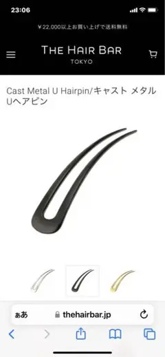 コレットマルーフ キャストメタルUヘアピン