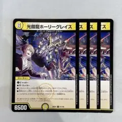 136702 光鎧龍ホーリーグレイス