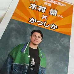 【葛飾区】木村昴インタビュー記事【広報誌】