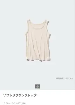 UNIQLO ソフトリブタンクトップ　ナチュラル　S
