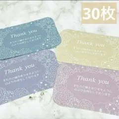 サンキューカード サンクスカード ハンドメイド 30枚 くすみカラー 花柄
