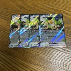 【4枚セット】イキリンコ　ex 154/190 RR