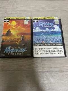 劇場版　ポケットモンスター　みんなの物語&キミに決めた！DVD
