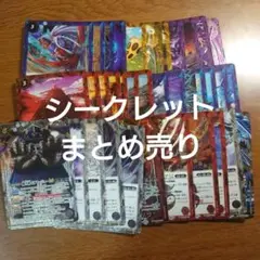 バトスピ バーニングレガシー シークレット まとめ売り